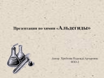Презентация по теме АльдегидыСПО