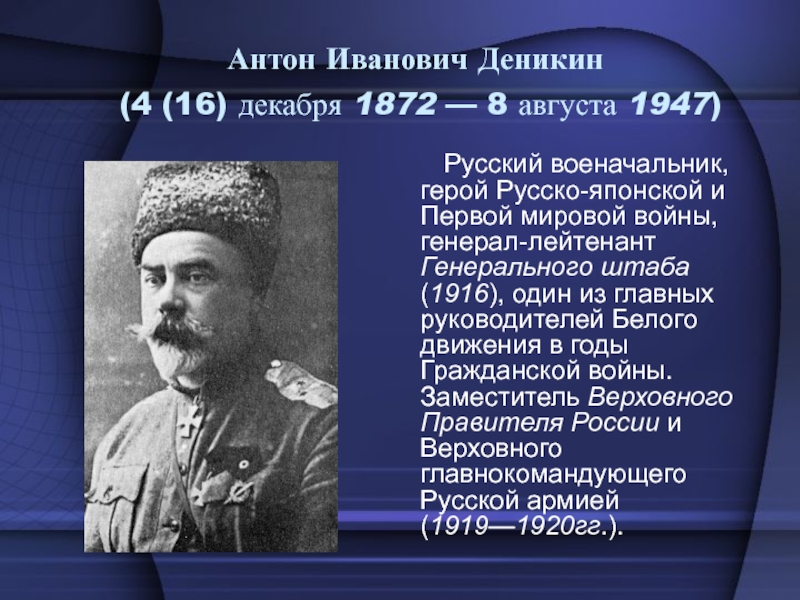 Презентация деникин гражданская война