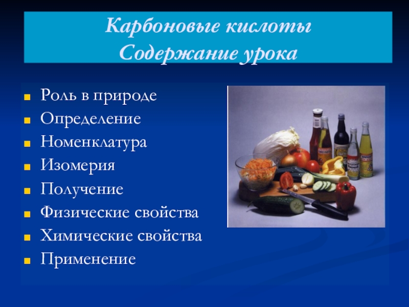 Карбоновые кислоты презентация 10