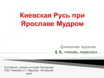 Презентация по истории на тему Ярослав Мудрый (6 класс)