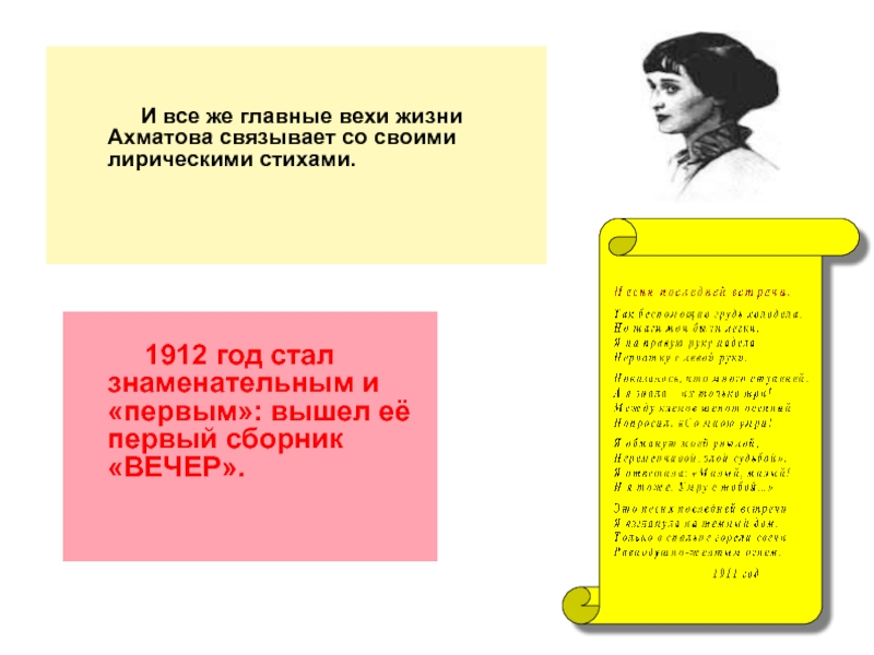 Презентация анна ахматова жизнь и творчество 11 класс