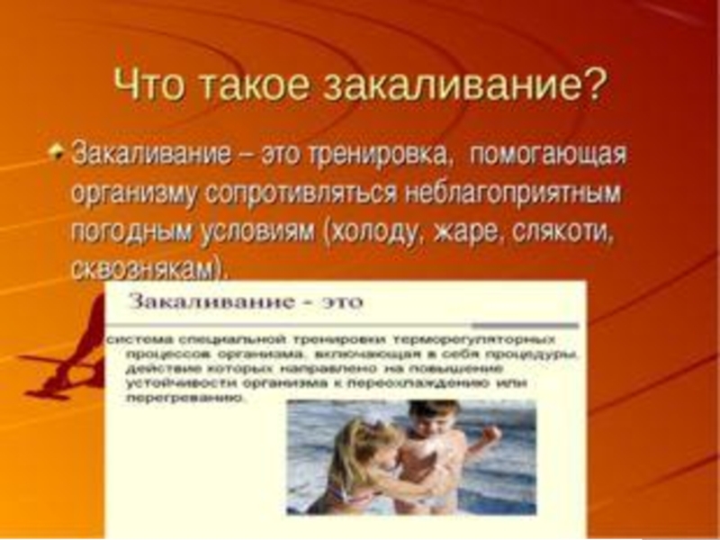 Лучшее закаливание это. Закаливание организма детей дошкольного возраста. Способы закаливания организма. Закаливани еогранизма. Процедуры для закаливания организма.