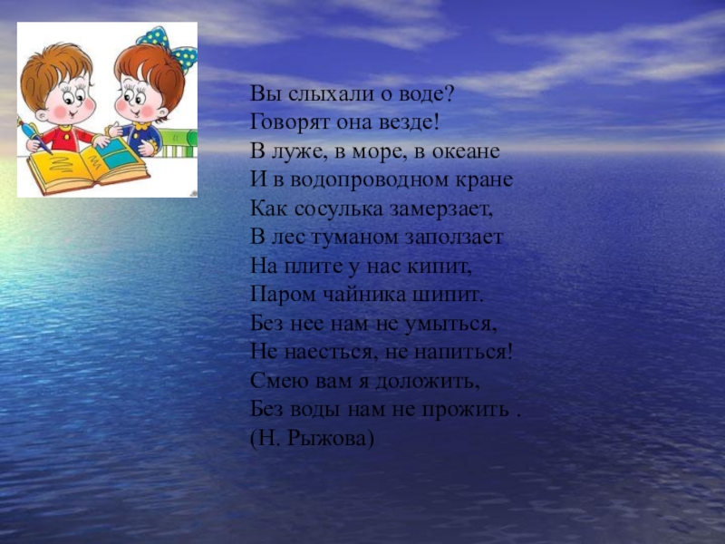 Водные ресурсы земли презентация для старшей группы