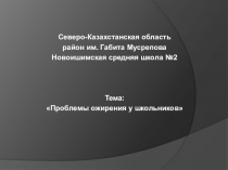 Презентация научного проекта по теме Проблемы лишнего веса у детей