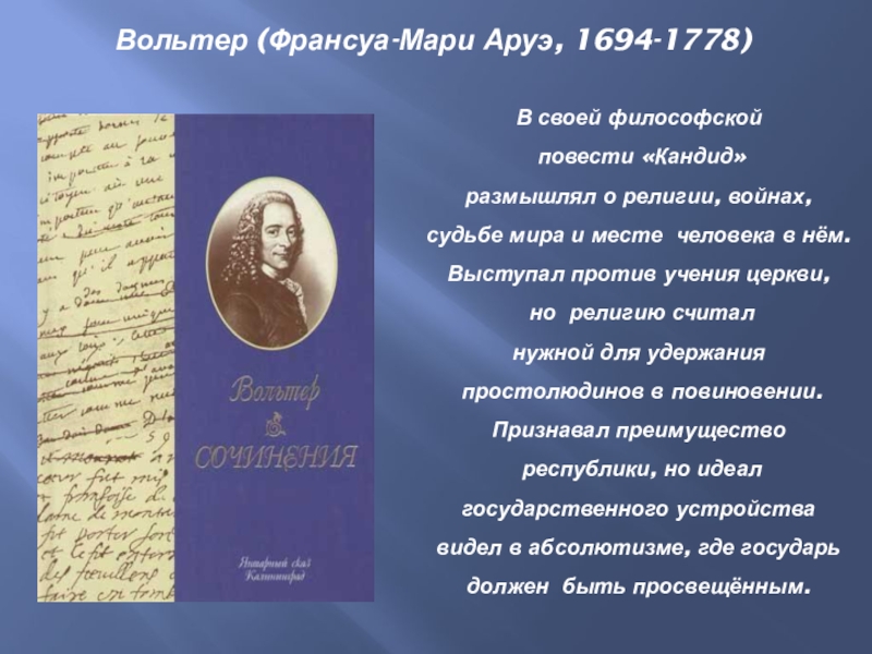 Влияние просвещения на общественную мысль россии