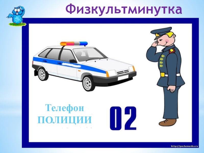 Телефон полиции россии. Телефон полиции. Номер полиции для детей. Милиция для детей. Номер полиции для дошкольников.