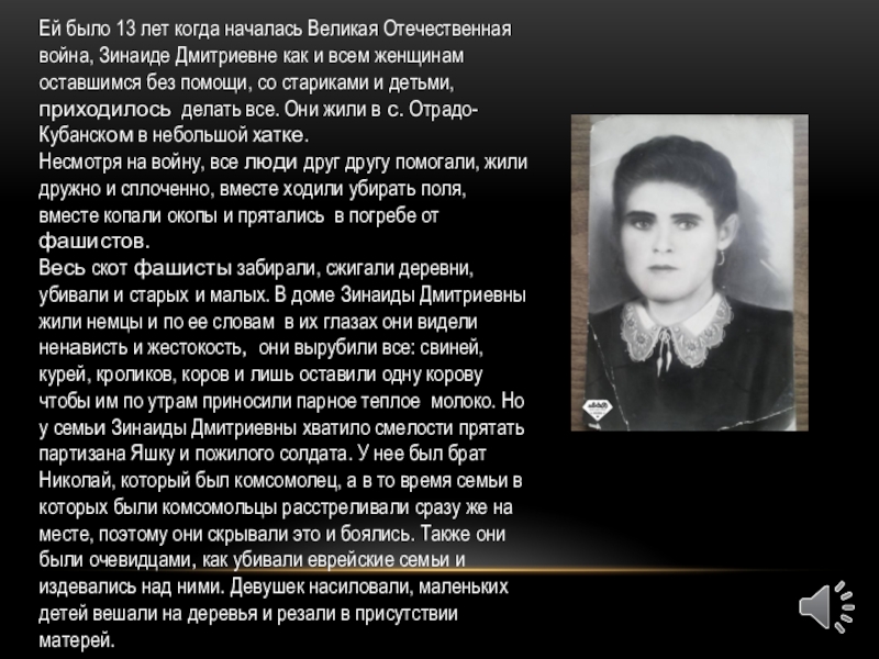 Ей было 13 лет когда началась Великая Отечественная война, Зинаиде Дмитриевне как и всем женщинам оставшимся без