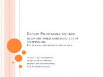 Презентация по татарскому языку. БРТ