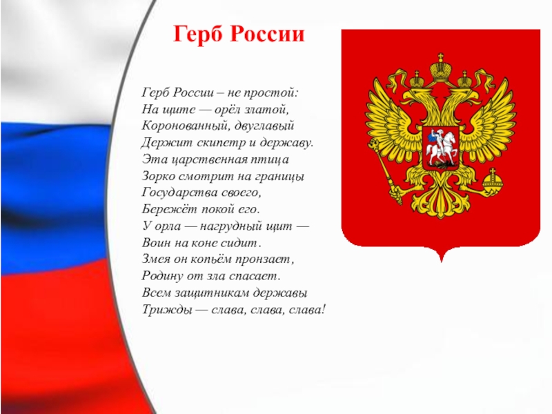 Проект про символ россии