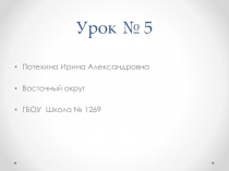 Презентация к уроку ОРКСЭ по теме: Добро и зло