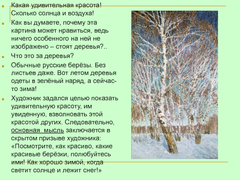 Картина лазурь сочинение. Февральская лазурь 5 класс. Эпиграф к картине Февральская лазурь. Русский язык 5 класс сочинение по картине Февральская лазурь. Изложение по картине Февральская лазурь.