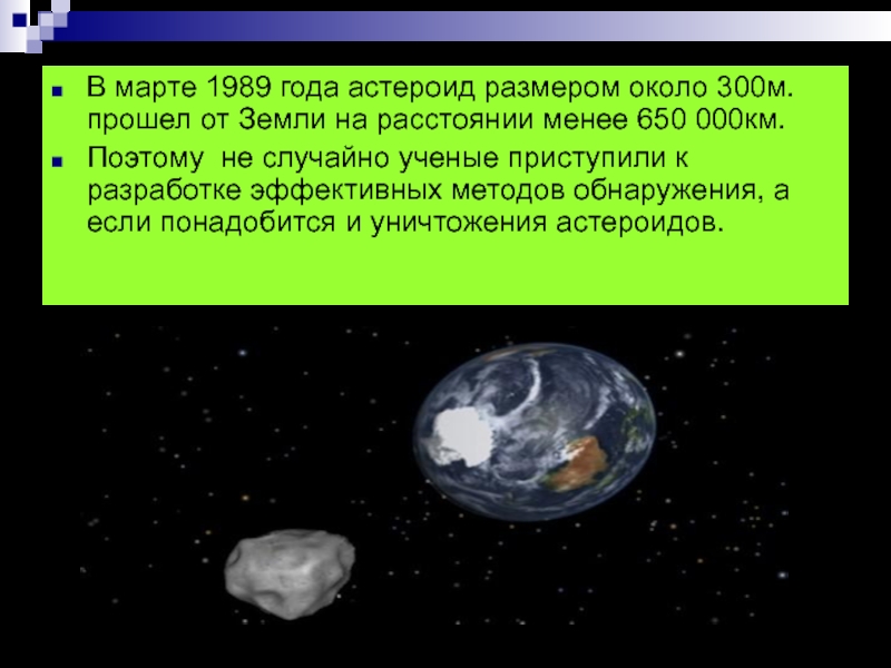Астероиды названные в честь. Понятие астероид. Сообщение о астероидах. Интересные факты о астероидах. Астероиды астрономия.