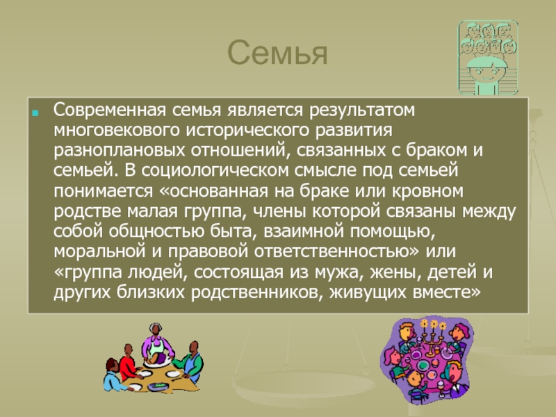 Урок обществознания 10 класс семейное право презентация