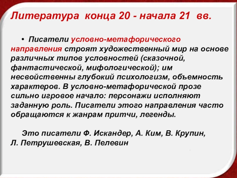 Литература конца 20 века презентация