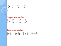 Презентация по математике Умножение дробей