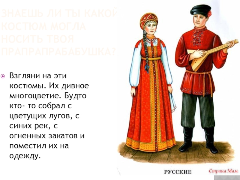 Изо 5 класс костюм. Русский народный костюм изо. Русский народный костюм 5 класс. Народные праздничные Наряды 5 класс изо. Народный праздничный костюм изо 5 класс.