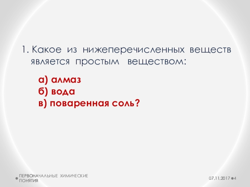 Презентация первоначальные химические понятия 8 класс