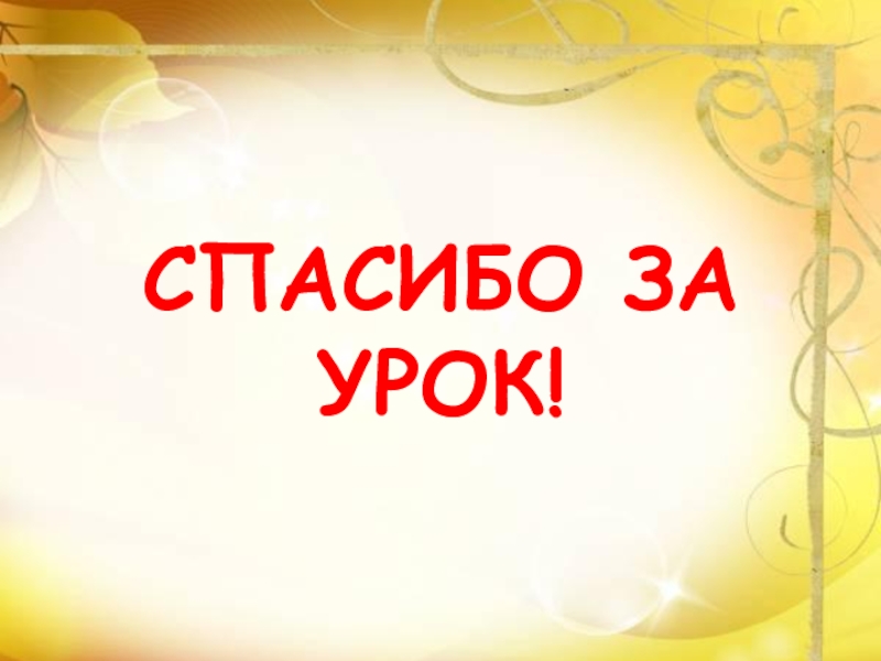 Мастерство исполнителя 4 класс презентация урока по музыке