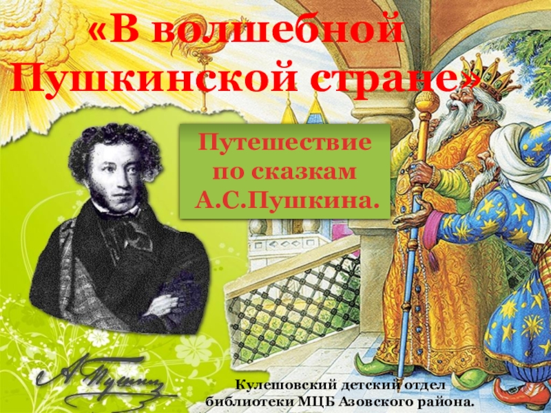 Конкурс путешествие в страну пушкина