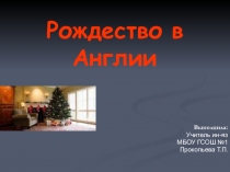 Презентация по английскому языку на тему Рождество в Англии
