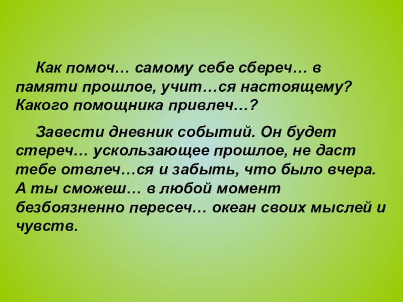 Какой настоящий русский язык. Помочь как пишется. Прошлое учит. Помочь или помощь как пишется. Помочь как пишется правильно.