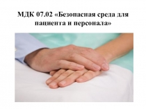 Биомеханика тела медицинской сестры