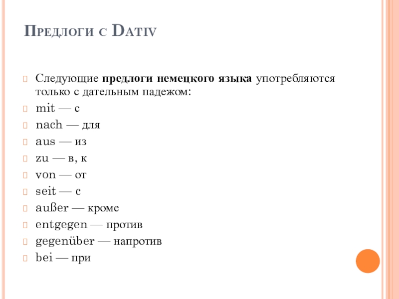 Дательные предлоги в немецком языке. Предлоги ДАТИВА. Предлоги в немецком языке. Предлоги падежей в немецком языке. Все предлоги в немецком языке.