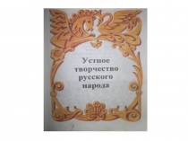 Презентация к уроку русского языка