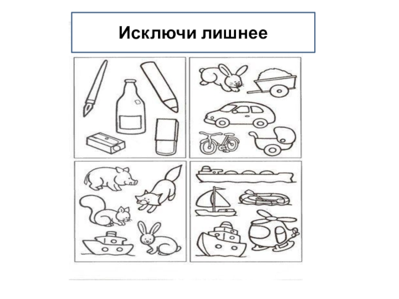 Развитие мышления 4 класс презентация