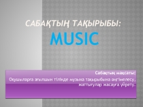 7 сыныпқа арналған Music тақырыбына презентация