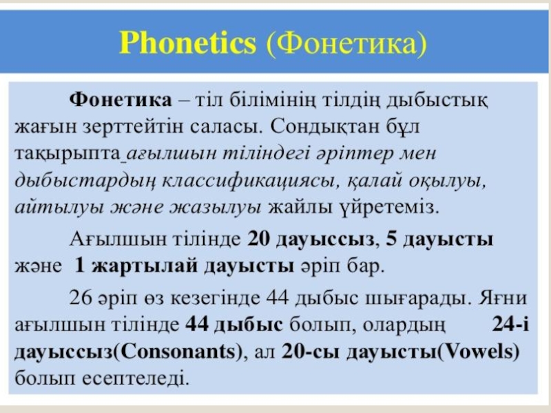 Презентация по фонетике