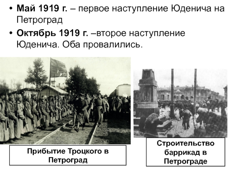 1 наступление. Наступление на Петроград 1919. Первое наступление Юденича на Петроград. Наступление Юденича на Петроград 1919. Наступление Юденича на Петроград 1919 карта.