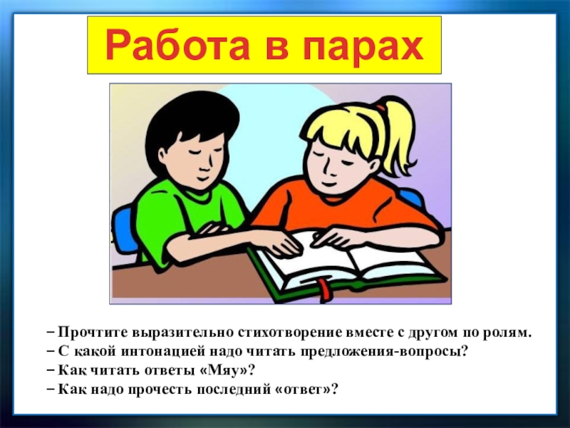 Презентация литературное чтение 1 класс цап царапыч