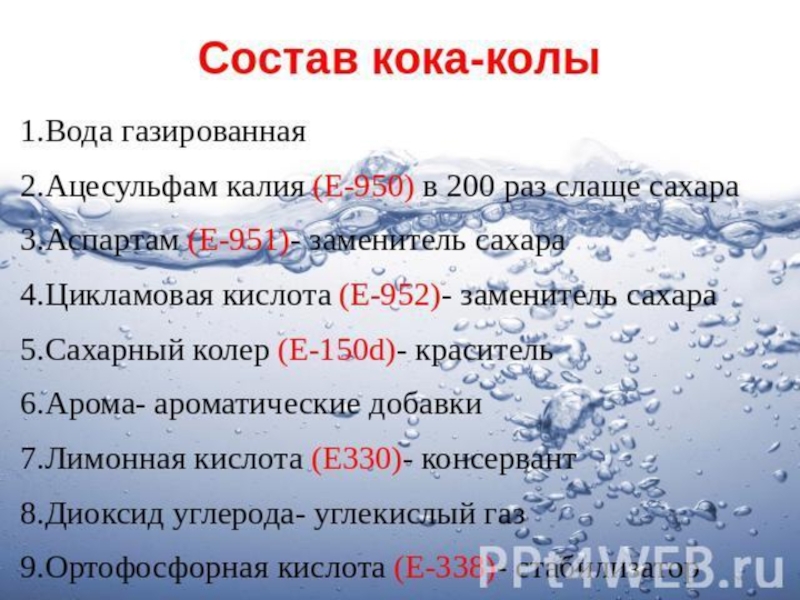 Входит ли в состав. Состав Кока колы. Химический состав Кока колы. Кока-кола этикетка состав. Состав Кока-колы таблица.