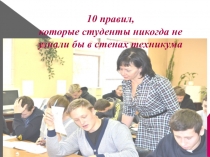 Презентация: Напутствие выпускникам .