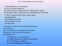 Презентация по биологии на тему Кровеносная система (7 класс)