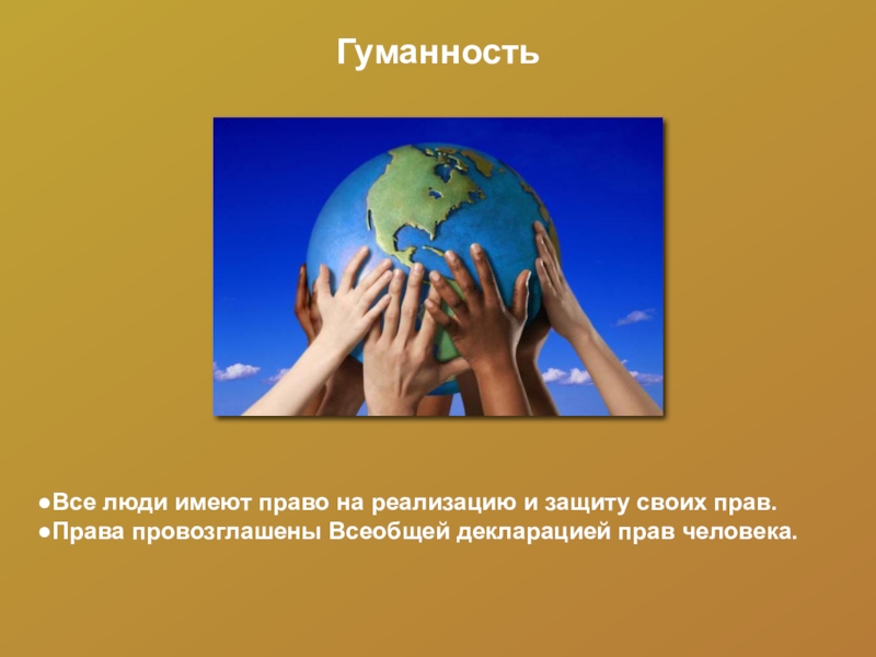 Перетерпеть гуманной гуманность. Гуманность картинки для презентации. Гуманитарные акции МЧС России ОБЖ. Гуманность картинки к презентации в школе. Гуманность дети оценки.