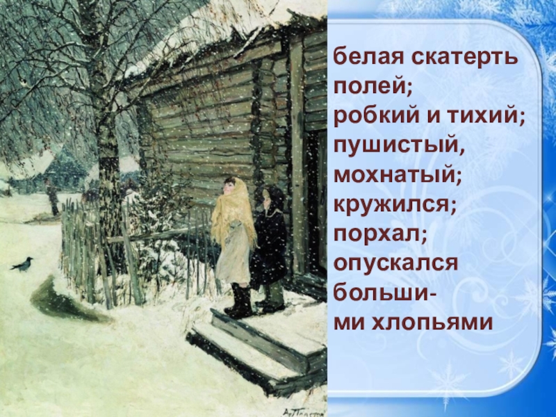 Описание картины первый. Первый снег Аркадия Пластова. Репродукция картины Пластова первый снег. Картина первый снег пластов. АА пластов первый снег.