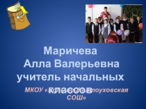 Презентация для мастер класса на тему: Активные методы обучения (АМО)