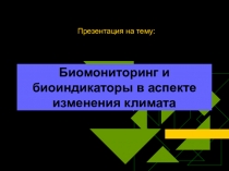 Презентация по биологии Загрязнение почвы