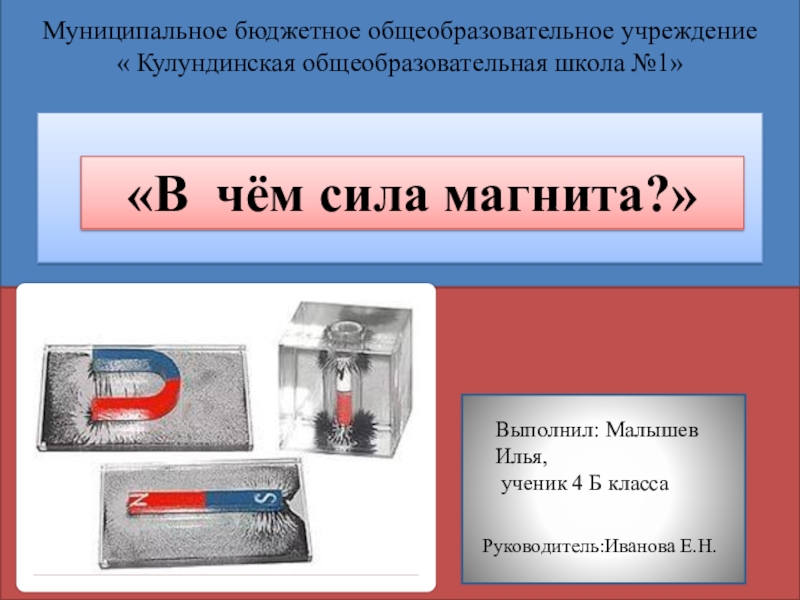 Действие магнитных сил