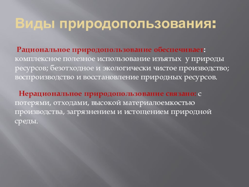 Рациональное природопользование проект