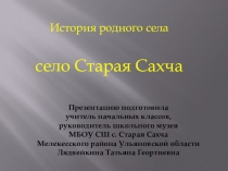 Презентация по внеурочной деятельности История родного села. Село Старая Сахча