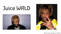 Презентация ученика по музыке Мои кумиры. Juice WRLD (8 класс)