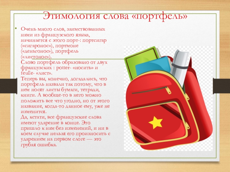 Проект по родному русскому языку 4 класс откуда это слово появилось в русском языке