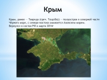 Национально-территориальное образование. Республика Крым