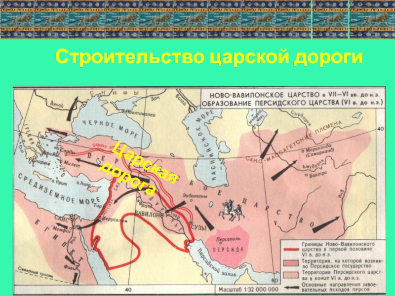 История персидская царя. Персидская держава царя царей карта. Персидское царство история образования. Образование Персидского царства карта. Ассирийская держава и Персидская держава таблица.