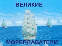 Презентация Обобщающий урок-путешествие в страну Местоимение (4 класс)