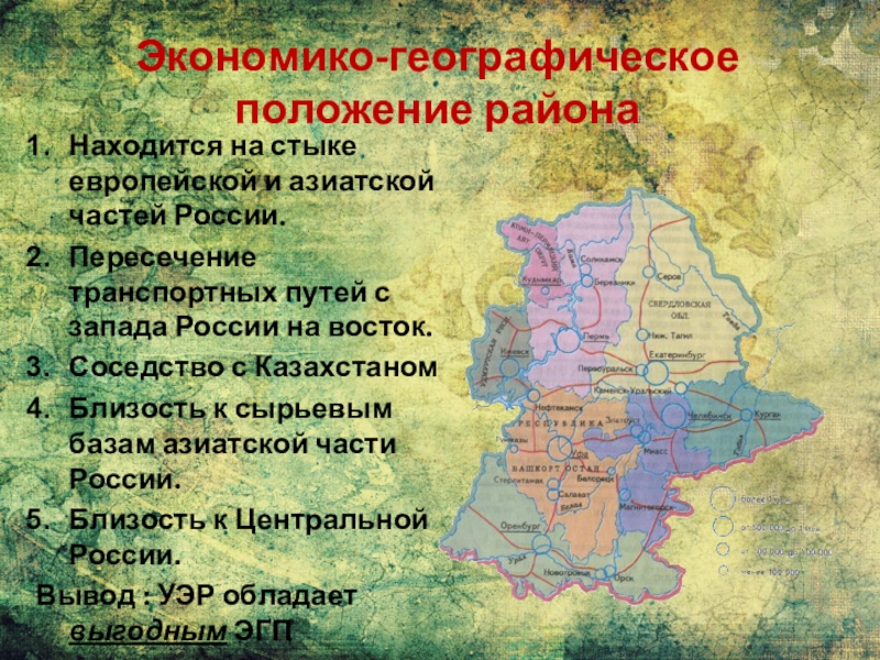 Реферат: Экономико-географическая характеристика Пермской области
