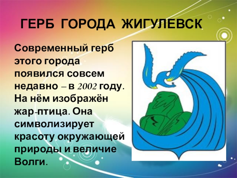 Растения на гербах городов россии презентация